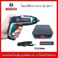 BOSCH ไขควงไฟฟ้าไร้สาย 3.6V รุ่น IXO 7 ของแท้
