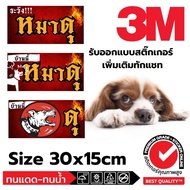 (066)Sticker 3M Sticker Beware Of Fierce Dogs This House Is A Dog. Of Warning Sign Futureboard