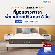 Morning Sleep ที่นอนยางพาราแท้ เสริมพ็อกเก็ตสปริง 2in1 ได้ทั้งรอบรับสรีระ ได้ทั้งความนุ่มเด้ง รุ่น L