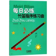 Bamboo Flute Finger Sequence Etude/Daily Must-Train Shanghai Music Publishing House Genuine Books Xi