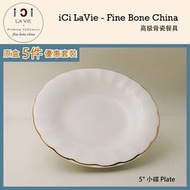 iCi LA VIE - 高級骨瓷餐具 - 5吋 小碟 (典雅) 浮雕 (21215-30)『5件優惠套裝』