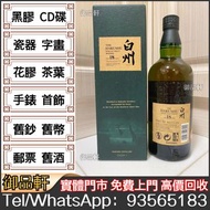 高價回收 威士忌 白州18年 白州 18 白州18 Hakushu 18 Hakushu18 Suntory 三得利 白州25年