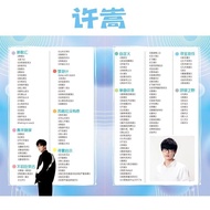 许嵩歌词本151首写真集vae歌词集老古董大千世界周边 Xu Song's Lyrics Book, 151 Songs Photo Album, Vae Lyrics Collection, Old
