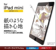 ELECOM 擬紙感肯特紙 2019 iPad mini 5 (7.9 吋) 類紙膜 保護貼