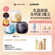 [COCOCHI] AG Cream Mask Weight Set 110g _ Anti-Sugar Small Gold Can Second Generation Blue Black