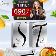 [โปรคู่ 1ฟรี1 + ส่งฟรี] Vcretra Star S + Star T วีเคร็ทตร้า สตาร์ เอส + สตาร์ ที ผลิตภัณฑ์เสริมอาหาร