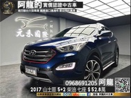 🔥2017 現代 山土匪 SantaFe 5+2 柴油七人座 國產實惠休旅🔥(160) 阿龍 新北中古車 二手車 元禾國際車業 推薦業務 實車實價 認證車 無泡水 無事故 找錢 超貸 車換車