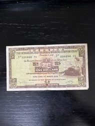 1975 香港伍圓紙幣 Hong Kong $5 五元 Banknote 匯豐銀行 HSBC
