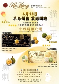 Ho King 榴槤水晶月餅