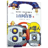 Children Hundred Questions Hundred Answers (6 Robots)/My * Scientific Comic Book