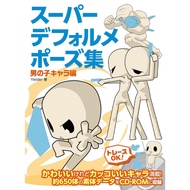 Super Deformed Pose Collection Boy Men Male Character Book+CD How to Draw Manga