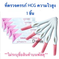 1pc High Sensitivity Pen Pregnancy Test ️ 10 miU HCG Hormonal Detection