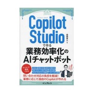 Copilot Studioで作る業務効率化のAIチャットボット