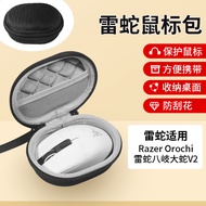 Suitable for Razer Razer Yachi Orochi V2 Mouse Storage Bag Dual Mode Wireless Game Orochi V2 Gaming 