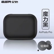 亿色（ESR） airpods Pro保护套2019/2022通用苹果无线蓝牙耳机保护壳硅胶防摔指纹 AirPods Pro 无挂钩款魔力黑