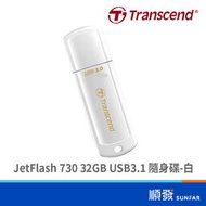 Transcend 創見 JetFlash 730 32GB USB3.1  隨身碟-白
