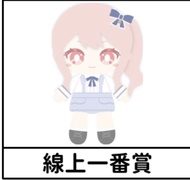 ［已收做紀念］pjsk 世界計畫曉山瑞希 mzk 一番賞公仔