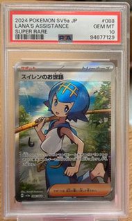 PSA 10 日版 水蓮的照顧 SV5a 088/066 SR