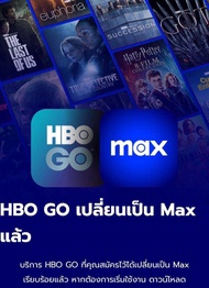 หาร HBO GO >> MAX 30 วัน 🧿 แอคหาร เมลรหัสร้าน ส่งรหัสทางช่องแชทนี้🧿