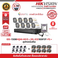HIKVISION ชุดกล้องวงจรปิด (แบบเลือกซื้อ 8ตัว/4ตัว/2ตัว) DS-2CE10DF3T-FS ภาพสี 24 ชั่วโมง มีไมค์ บันท