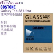 COSTONE - Samsung Galaxy Tab S8 Ultra 鋼化玻璃保護膜 X900 X906