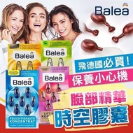 🎈🎈 德國🇩🇪Balea 時空膠囊精華
