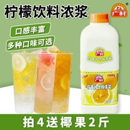 Guangyuan ส้มจี๊ดรสมะนาวน้ำผลไม้เข้มข้นเครื่องดื่มรสผลไม้เชิงพาณิชย์ชาผลไม้เข้มข้นชงเครื่องดื่มชานมวัตถุดิบ1.9L