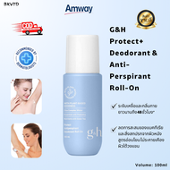 ของแท้ ลูกกลิ้ง ระงับเหงื่อและกลิ่นกาย Amway G&H Roll-On แอมเวย์ จีแอนด์เอช โพรเท็คท์ โรลออน 100ml ร