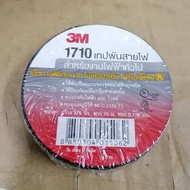 (1ม้วน) เทปพันสายไฟ 3M 1710 ยาว 10 เมตร เนื้อกาวติดทนนาน ไม่เหนียวเยิ้ม ไม่เป็นเชื้อไฟ