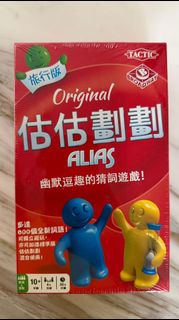 【全新未拆】估估劃劃 – 旅行版 Alias – travel edition