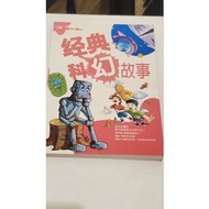 Classic Science Fiction Story Book By Children Knowledge Museum