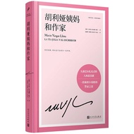 Aunt Hulia And The Writer: The First Marriage Experience Of Nobel Prize Of Literature (Hardcover) (S