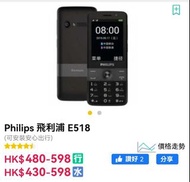 飛利浦philips:E518 安心出行長者首選  
簡介