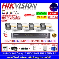 HIKVISION COLORVU 2MP DS-2CE10DF3T-LFS 2.8/3.6(4)+IDS-7204HQHI-M1/S+1/2TB DS-2FA1225-C4/AC