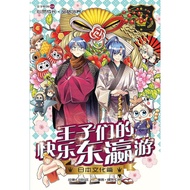 王子系列 19：日本文化篇 ：王子们的快乐东瀛游
