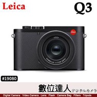 【數位達人】少量現貨 平輸 徠卡 Leica Q3 #19080／萊卡 3吋反轉螢幕 28mm BP-SCL6 Q2新款
