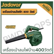 JADEVER เครื่องเป่าลม ไฟฟ้า 400W รุ่น JDAB15401 Aspirator blower โบเว่อร์