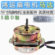 Electric Fan Motor Fan Lucky Fan Turning Page Fan Motor 5-Wire Universal Fan Motor Accessories 220v