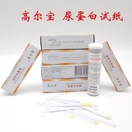 Gao Yanbao Urine Protein Test Paper Household Quick Test Urine Protein PH Value Urine Protein Test S