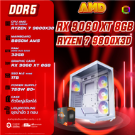 BONMECOM2 คอมประกอบ / CPU AMD AM5 RYZEN 7 9800X3D / RX 9060 XT 8GB / Case เลือกแบบได้ครับ