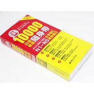 Ruby Book. 1,000 Japanese Vocabulary Portable: New Japanese Language Proficiency Test N1-N5 Vocabula