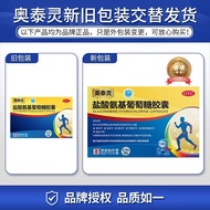 Otto Ling Hydrochloric Amino Glucose Capsules 0.75g * Otto Ling Hydrochloric Amino Glucose Capsules 