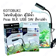 ไฟหนีบตู้ปลา ไฟไม้น้ำ Peas BLK USB 5W สีขาว/ดำ Peas BLK KOTOBUKI