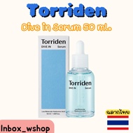 Torriden Dive in Serum 50 ml.