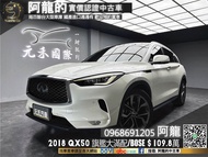 【阿龍中古車 二手車 元禾國際 新北最大車庫】2018 Infiniti QX50 旗艦大滿配 通風加熱椅/ACC跟車/BOSE/全景天窗(090) 阿龍 新北中古車 二手車 推薦業務 認證車