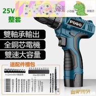 附保固25V12V防水電鑽 一電一充塑盒 電動起子 充電電鑽 電動工具 可裝潢可鑽牆打孔 123