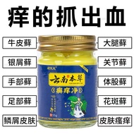 Yunnan Bencao Skin Itch Relief Ointment - For Psoriasis, Eczema, Dry & Itchy Skin - Fast Relief, Aut