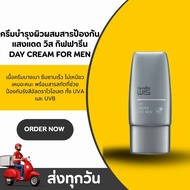 ไนท์ครีม วิส สำหรับผู้ชาย บำรุงผิวกลางคืน ฟื้นฟูผิวหน้า Wis Night Cream for Men Repair Moisturizing