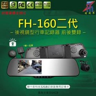 【凌視界】FH-160二代 5吋雙鏡頭 前後1080P-30FPS GPS測速提醒 行車記錄器