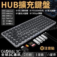 HUB擴充鍵盤 九合一集線 外接螢幕 USB TF/SD 讀卡 HDMI Type-C